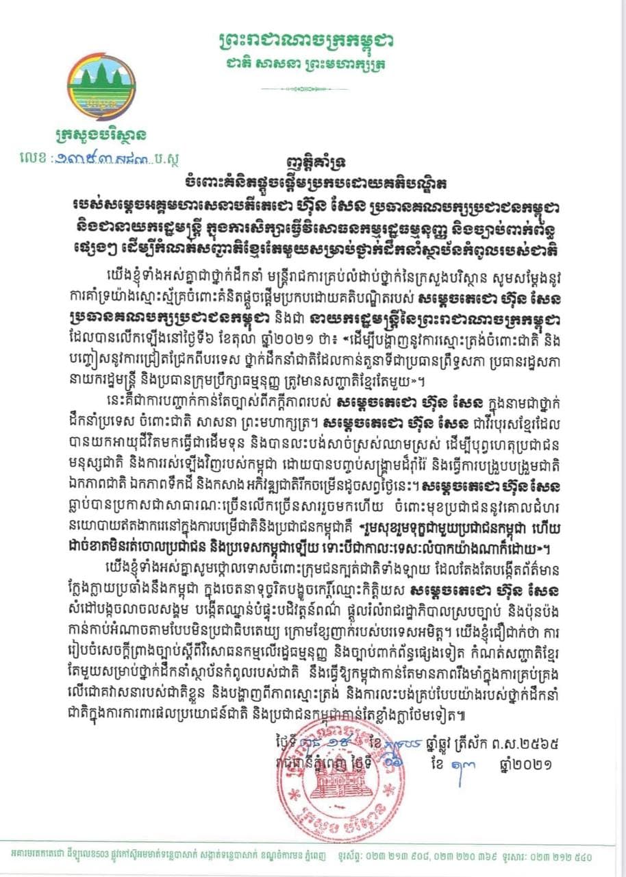 សម្ដេចតេជោ ហ៊ុន សែន ធ្លាប់បានប្រកាសជាសាធារណៈច្រើនលើកច្រើនសាររួចមកហើយ ចំពោះមុខប្រជាជននូវគោលជំហរ នយោបាយឥតងាករនៅក្នុងការបម្រើជាតិនិងប្រជាជនកម្ពុជា