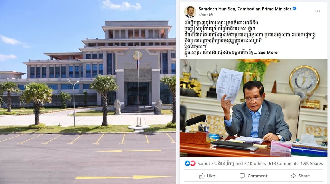 ទេសាភិបាលធនាគារជាតិនៃកម្ពុជា គាំទ្រគំនិតផ្ដួចផ្ដើមរបស់សម្ដេចតេជោ ហ៊ុន សែន ក្នុងការធ្វើវិសោធនកម្មរដ្ឋធម្មនុញ្ញ និងច្បាប់ពាក់ព័ន្ធ កំណត់ឲ្យថ្នាក់ដឹកនាំកំពូលរបស់ជាតិ មានសញ្ជាតិតែមួយគត់ គឺសញ្ជាតិខ្មែរ
