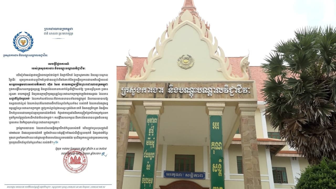 ក្រសួងការងារ និងបណ្តុះបណ្តាលវិជ្ជាជីវៈ គាំទ្រគំនិតផ្ដួចផ្ដើមរបស់សម្ដេចតេជោ ហ៊ុន សែន ក្នុងការធ្វើវិសោធនកម្មរដ្ឋធម្មនុញ្ញ និងច្បាប់ពាក់ព័ន្ធ កំណត់ឲ្យថ្នាក់ដឹកនាំកំពូលរបស់ជាតិ មានសញ្ជាតិតែមួយគត់ គឺសញ្ជាតិខ្មែរ