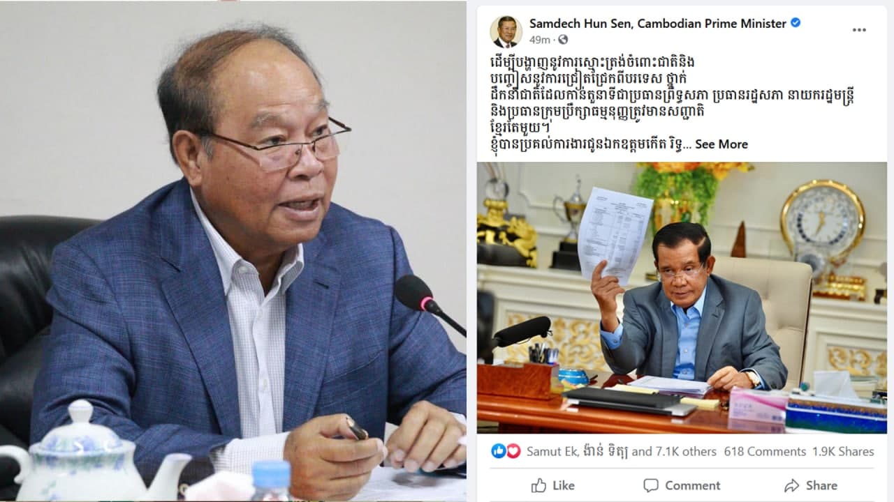 ក្រសួងសុខាភិបាល ប្រកាសគាំទ្រគំនិតផ្ដួចផ្ដើមរបស់សម្ដេចតេជោ ហ៊ុន សែន ក្នុងការធ្វើវិសោធនកម្មច្បាប់ពាក់ព័ន្ធ កំណត់ឲ្យថ្នាក់ដឹកនាំកំពូលរបស់ជាតិ មានសញ្ជាតិតែមួយគត់ គឺសញ្ជាតិខ្មែរ