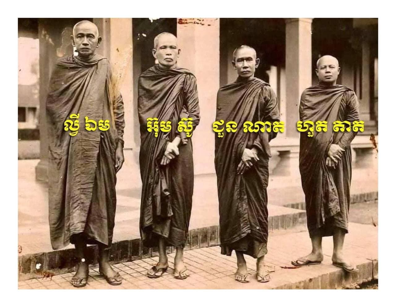 បញ្ញវន្តសង្ឃខ្មែរ