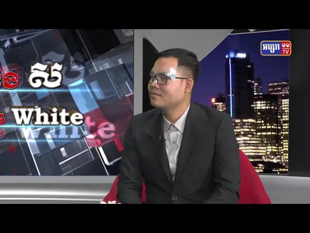 Black & White Ep12: ឆ្លើយតបលើការចោទប្រកាន់ពីក្រុមប្រឆាំងថា មេដឹកនាំកម្ពុជាជាមេដឹកនាំផ្តាច់ការ