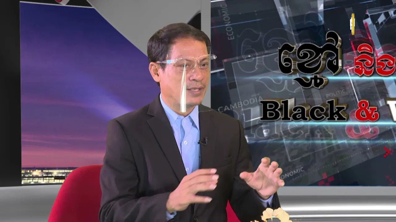 Black & White Ep23: ការបាត់បង់មោទនភាពជាតិ និងជាតិនិយម តើជាគ្រោះឬលាភ?