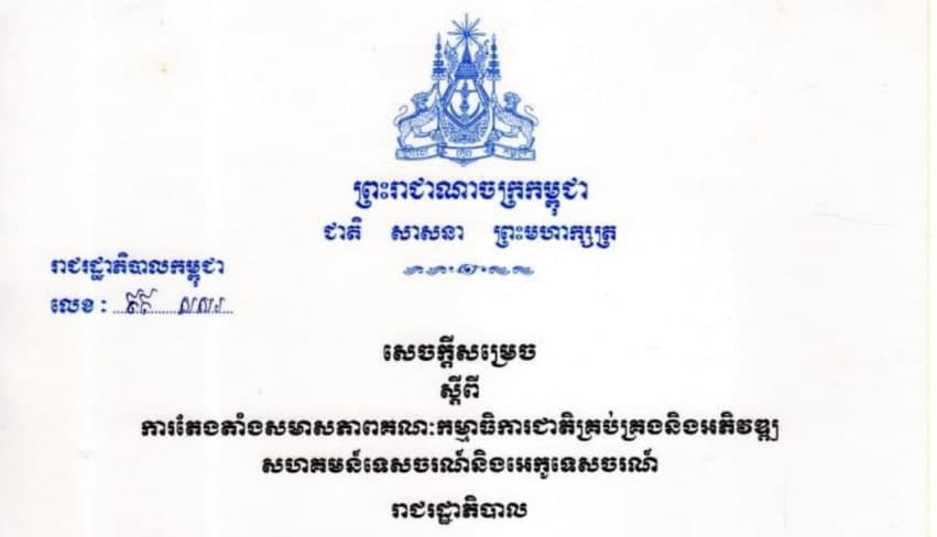 សមាសភាពគណៈកម្មាធិការគ្រប់គ្រង និងអភិវឌ្ឍសហគមន៍ទេសចរណ៍ និងអេកូទេសចរណ៍