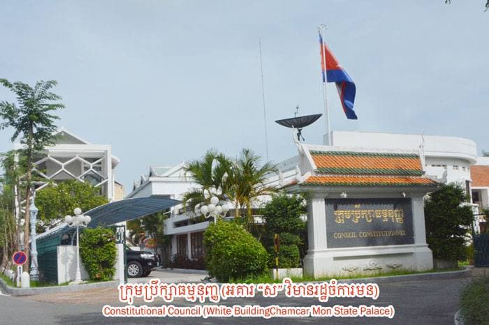 ថ្ងៃចន្ទសប្តាហ៍ក្រោយ ក្រុមប្រឹក្សាធម្មនុញ្ញ នឹងបើកកិច្ចប្រជុំរៀបចំសេចក្តីទូលថ្វាយមតិ ថ្វាយព្រះមហាក្សត្រ លើសេចក្តីព្រាងច្បាប់ធម្មនុញ្ញ ស្តីពីការកំណត់ សញ្ជាតិខ្មែរតែមួយ ចំពោះថ្នាក់ដឹកនាំស្ថាប័នកំពូលរបស់ជាតិ