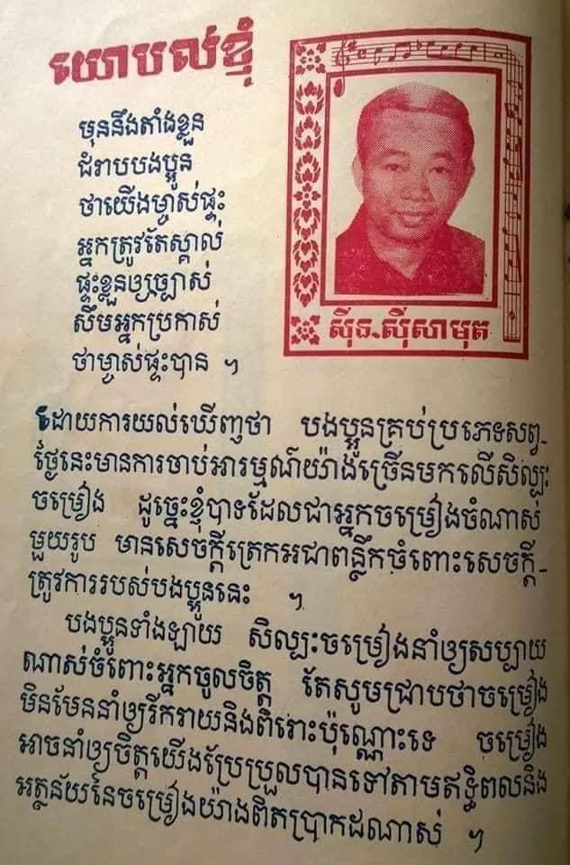 សំណេររបស់អធិរាជ សំឡេង មាស សុីន សុីសាមុត