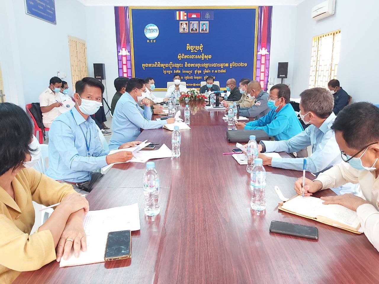ប្រធានលេខាធិការដ្ឋានរៀបចំការបោះឆ្នោតខេត្តសៀមរាប បើកកិច្ចប្រជុំស្តីពីសន្តិសុខ សុវត្ថិភាព និងសណ្តាប់ធ្នាប់សម្រាប់ការពិនិត្យបញ្ជីឈ្មោះ​ និងការចុះឈ្មោះបោះឆ្នោត ឆ្នាំ២០២១
