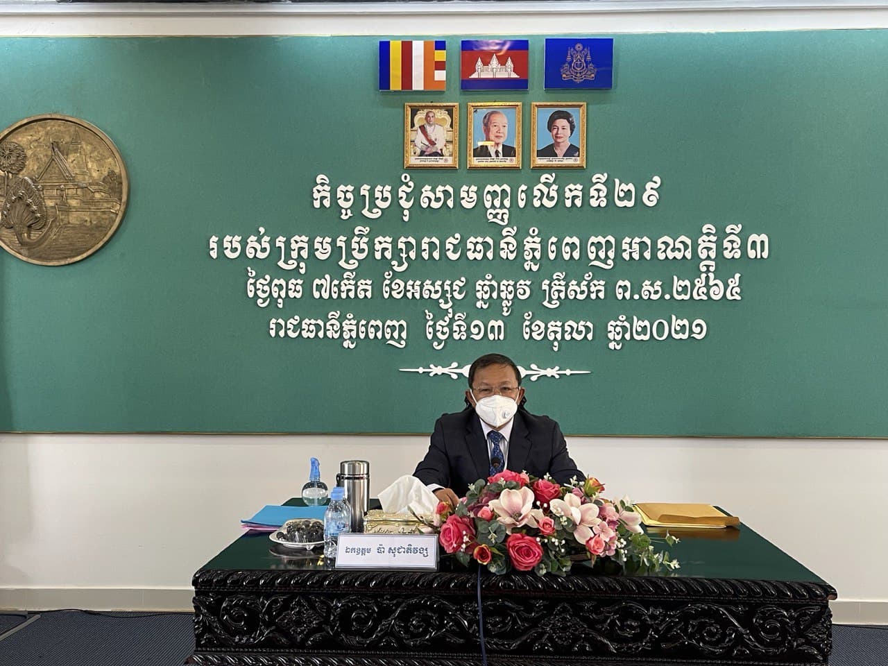 ប្រធានក្រុមប្រឹក្សារាជធានី សម្តែងពីការកោតសរសើរចំពោះ រដ្ឋបាលរាជធានីភ្នំពេញយ៉ាងខ្លាំង លើការអនុវត្តការងារ នៅក្នុងត្រីមាសទី៣ ឆ្នាំ២០២១នេះ បានល្អប្រសើរ
