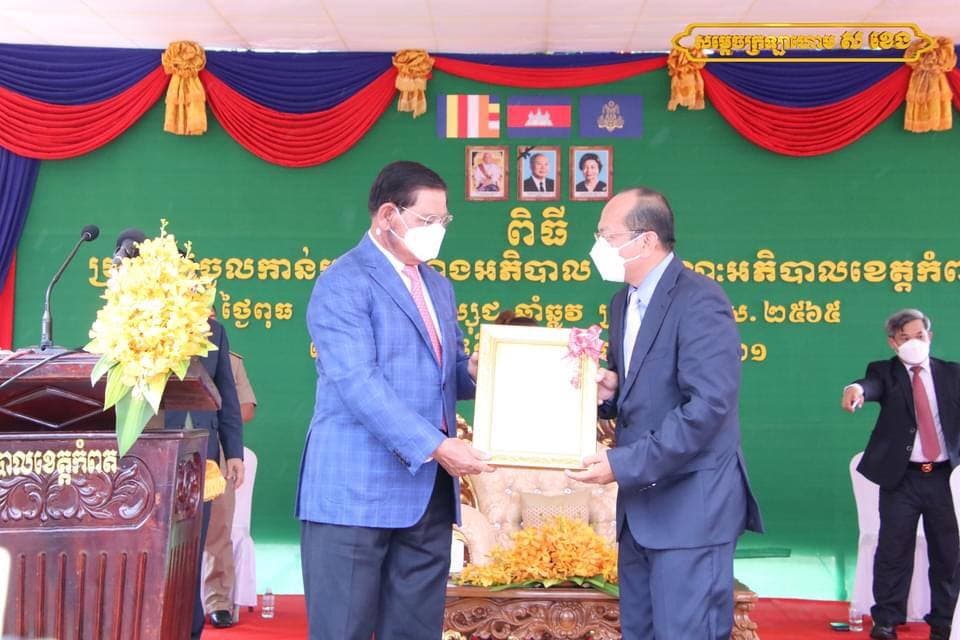 សម្តេច ក្រឡាហោម ស ខេងអញ្ជើញជាអធិបតីនៅក្នុងពិធីប្រកាសចូលកាន់មុខតំណែងអភិបាលនៃគណៈអភិបាល ខេត្តកំពត
