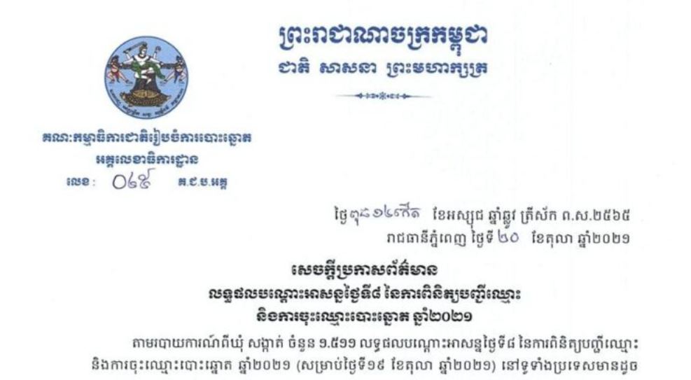 សេចក្តីប្រកាសព័ត៌មាន
