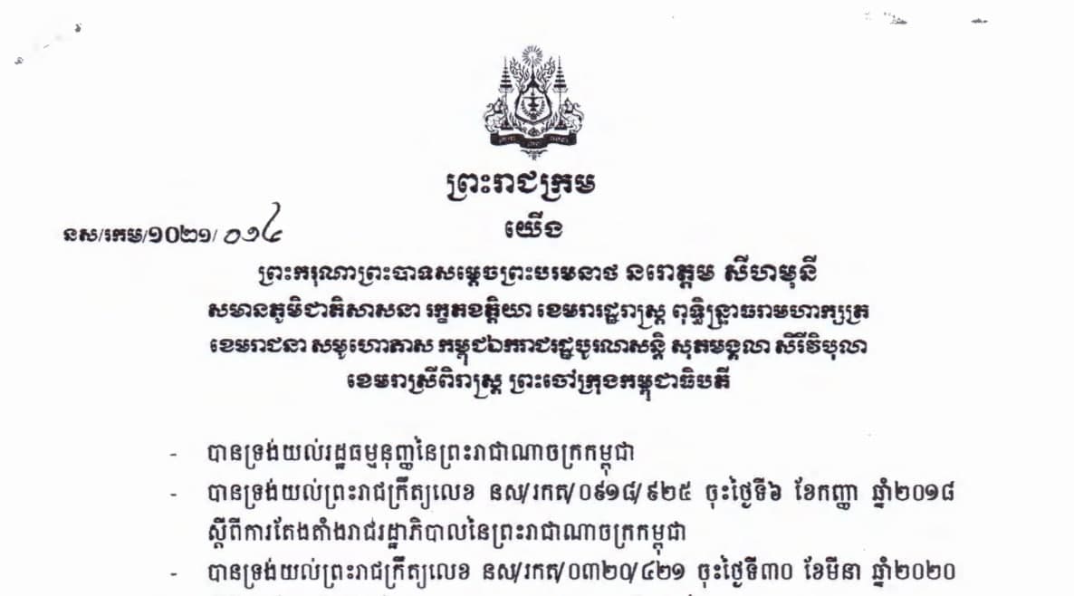 ច្បាប់ស្តីពីវិនិយោគនៃព្រះរាជាណាចក្រកម្ពុជា