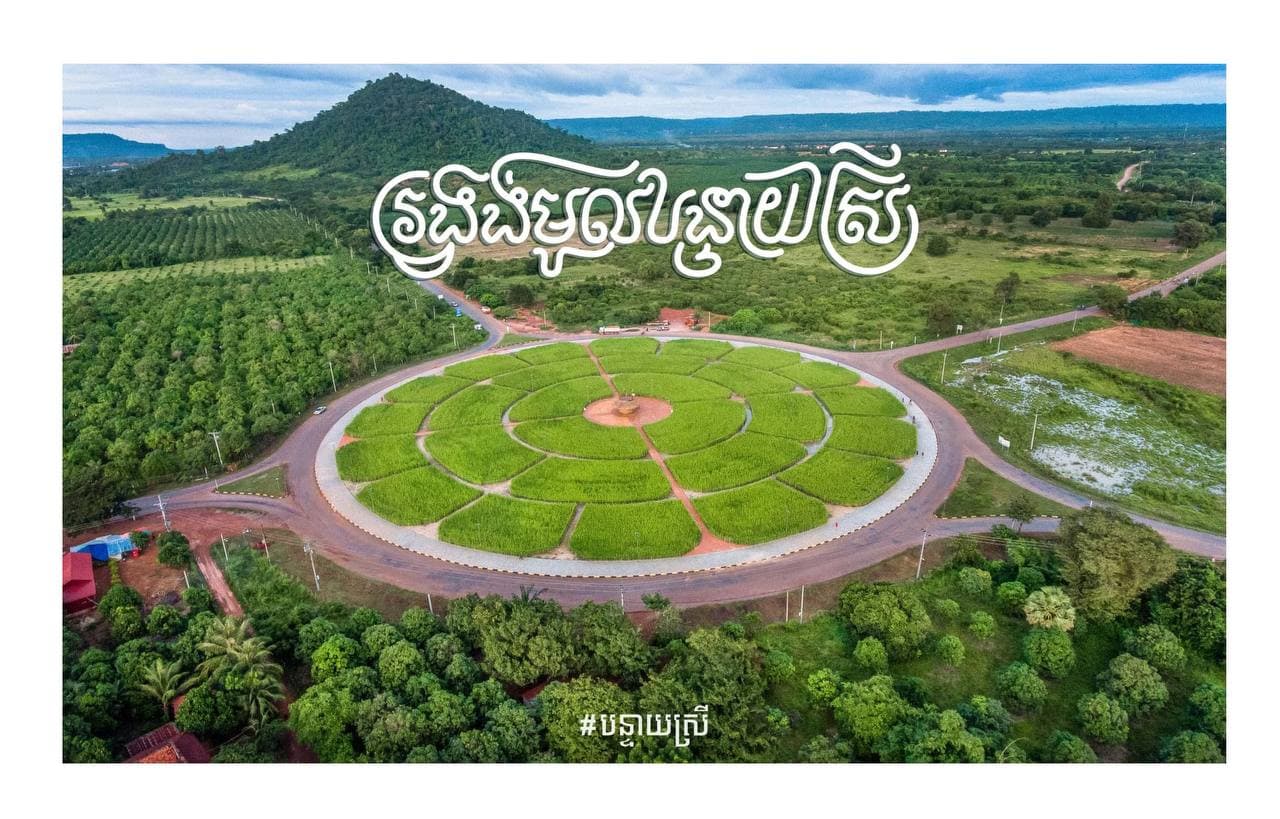រដូវប្រាំងស្នេហ៍ផ្កា រដូវវស្សាថែស្រូវ ជិះគយគន់តាមដងផ្លូវ សំដៅឆ្ពោះទៅរង្វង់មូលបន្ទាយស្រី