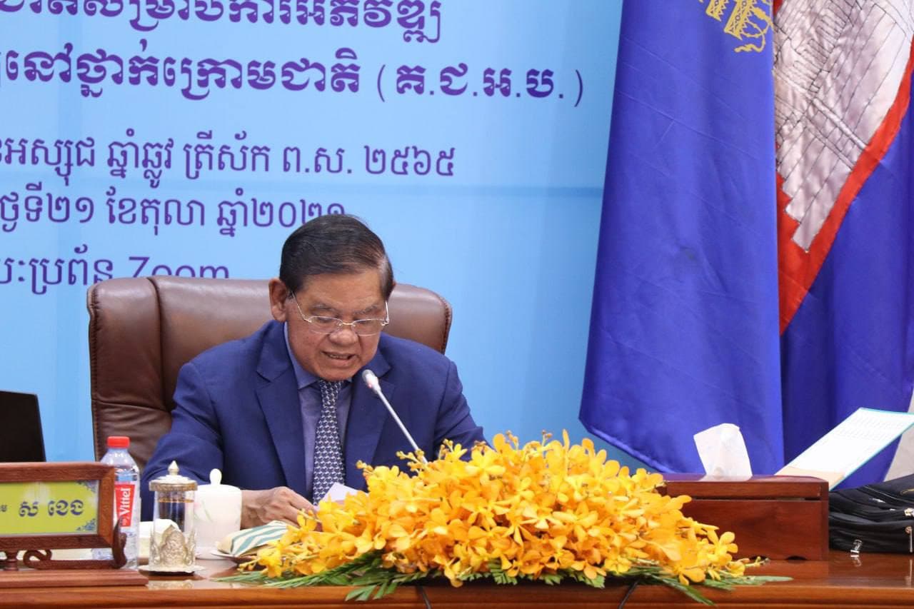 សម្ដេចក្រឡាហោម ស ខេង អញ្ជើញដឹកនាំកិច្ចប្រជុំលើកទី-១៩ គណៈកម្មការ ជាតិសម្រាប់ ការអភិវឌ្ឍ តាមបែបធិបតេយ្យនៅថ្នាក់ក្រោមជាតិ( គ.ជ អ ប )