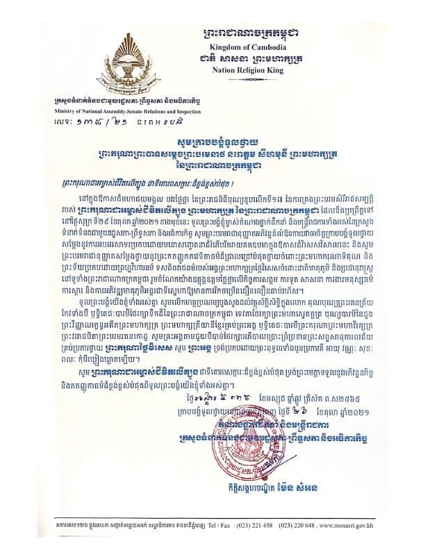ព្រះរាជពិធីបុណ្យខួបលើកទី១៧ នៃការគ្រងព្រះបរមសិរីរាជសម្បត្តិរបស់ ព្រះករុណាជាអម្ចាស់ជីវិតលើត្បូង ព្រះមហាក្សត្រនៃព្រះរាជណាចក្រកម្ពុជា