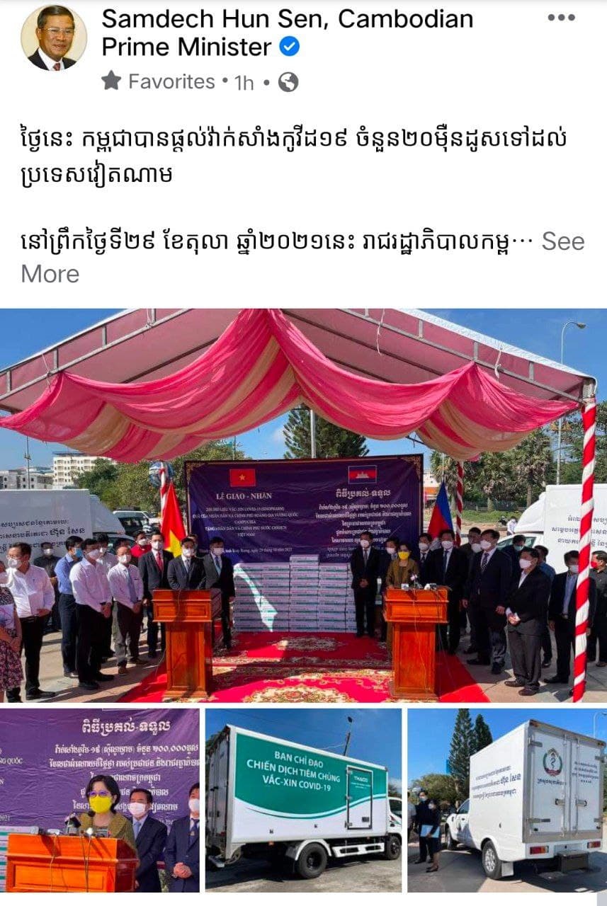 សម្ដេចតេជោ បញ្ជាក់ថា ថ្ងៃនេះ កម្ពុជា បានផ្តល់វ៉ាក់សាំងកូវីដ១៩ ចំនួន២០ម៉ឺនដូសទៅដល់ប្រទេសវៀតណាម