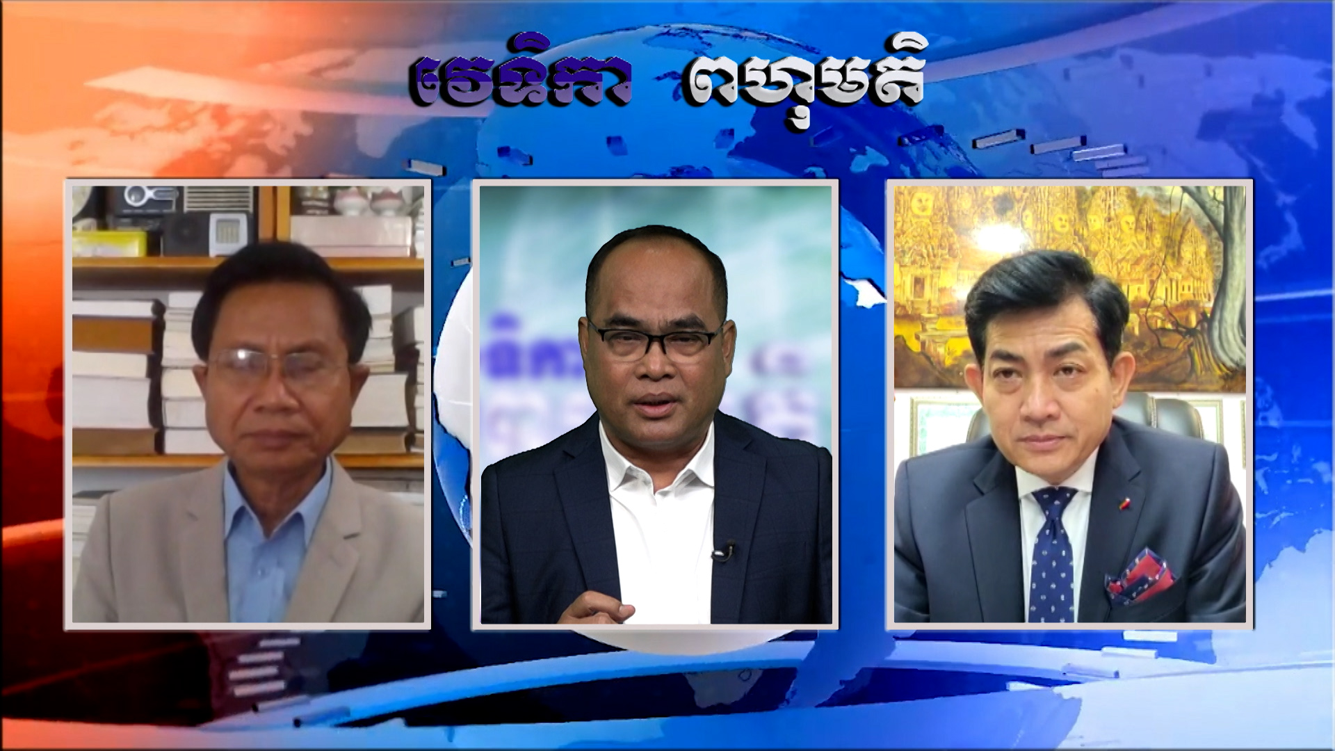 វេទិការពហុមតិ ១៣ វិច្ឆិកា ២០២១