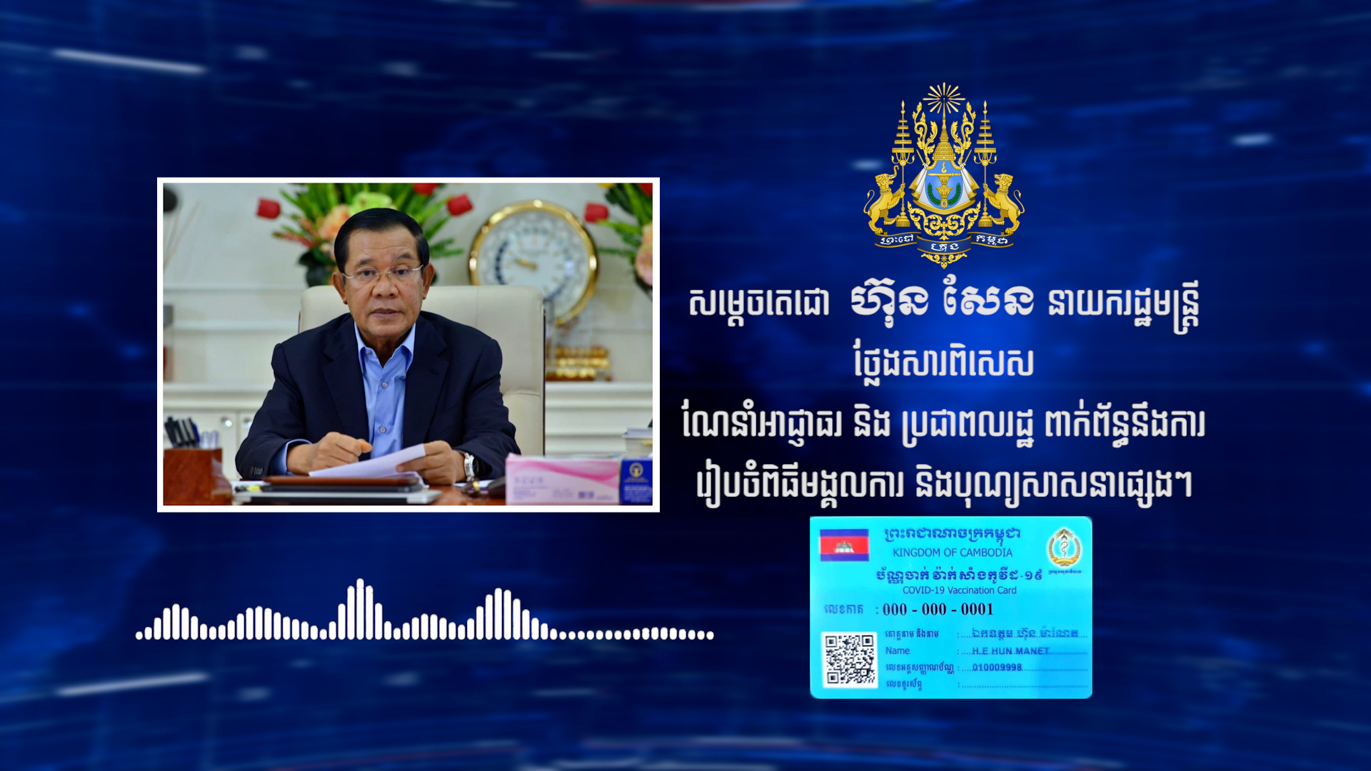 សម្តេចតេជោ ហ៊ុន សែន ណែនាំអាជ្ញាធរ និងពលរដ្ឋ ពាក់ព័ន្ធនឹងពិធី​មង្គល​​ការ និងពិធីផ្សេងៗ