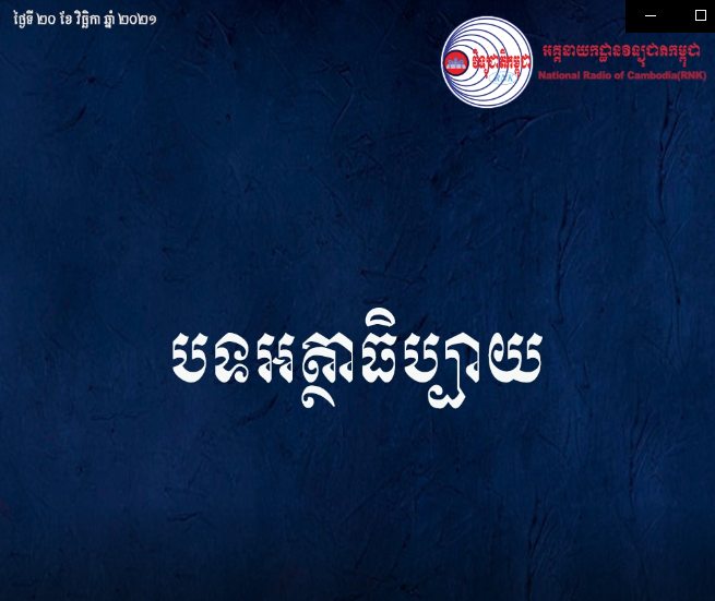 ជោគជ័យនៃនយោបាយជាតិចាក់វ៉ាក់សាំង គឺជាកត្តាដែលនាំដល់ការ បើកទេសចរណ៍វ៉ាក់សាំង
