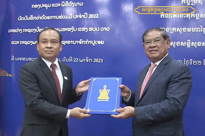 កម្ពុជា-ឡាវ បានចុះហត្ថលេខាបង្កើនការពង្រឹង និងពង្រីកកិច្ចសហប្រតិបត្តិការប្រឆាំងការជួញដូរគ្រឿងញៀននៅតាមបណ្ដោយព្រំដែនរវាងប្រទេសទាំងពីរសម្រាប់ឆ្នាំ២០២២២