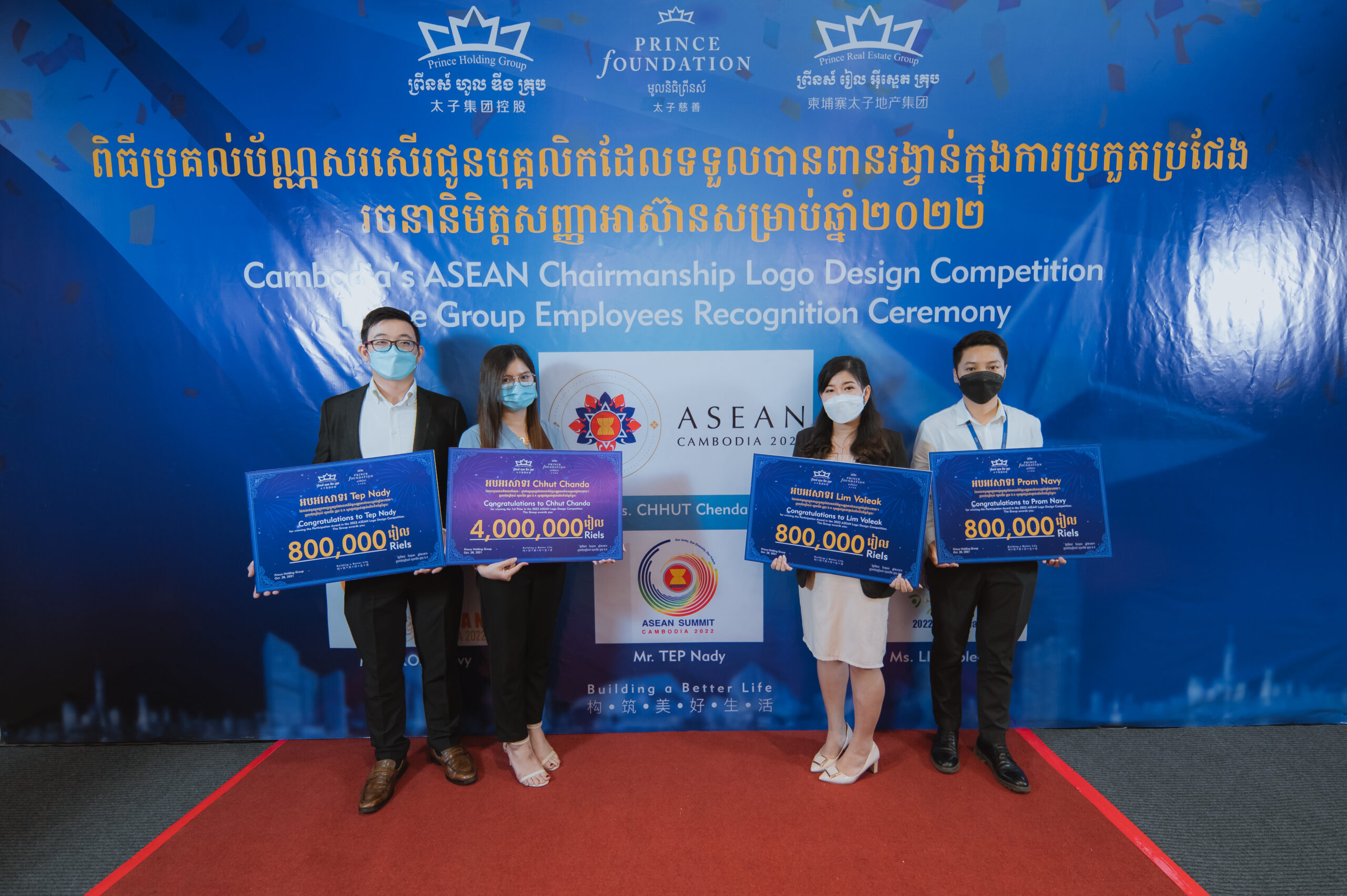 បុគ្គលិករបស់សម្ព័ន្ធក្រុមហ៊ុន ព្រីនស៍ គ្រុប ទទួលបានជ័យលាភីចំណាត់ថ្នាក់លេខ១ ក្នុងការប្រកួតរចនានិមិត្តសញ្ញាអាស៊ាន ខណៈកម្ពុជាធ្វើជាប្រធានអាស៊ាន នៅឆ្នាំ ២០២២