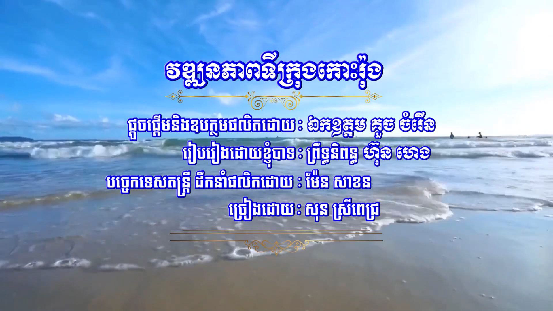 វឌ្ឍនភាពទីក្រុងកោះរ៉ុង