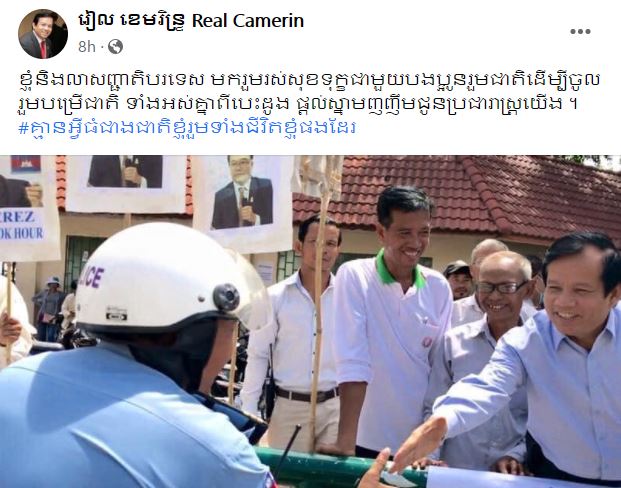 លោក រៀល ខេមរិន្ទ្រ ប្រធានគណបក្សខ្មែរអភិរក្សប្រកាសថានឹងលាសញ្ជាតិបរទេស