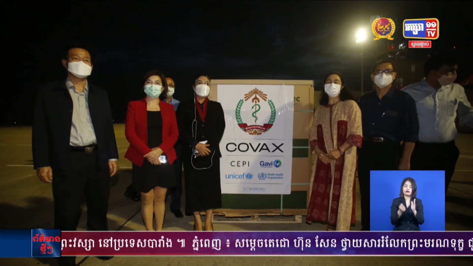 កម្ពុជាទទួលបានវ៉ាក់សាំងបង្ការជំងឺកូវីដ១៩ «ម៉ូដឺណា» ជិត ២០ម៉ឺនដូស ពីមជ្ឈមណ្ឌលកូវ៉ាក់