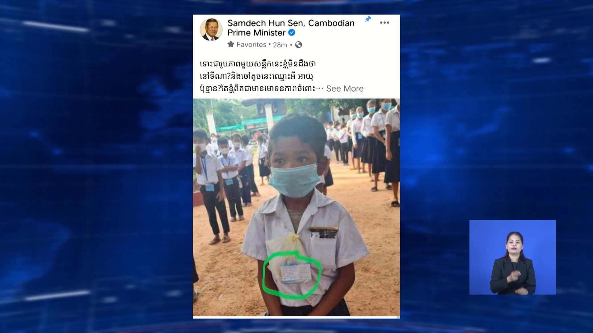 សម្តេចតេជោ ហ៊ុន សែន បង្ហាញពីមោទនភាព ដែលឃើញកុមារ បានចាក់វ៉ាក់សាំង រួចហើយ និងចូលរៀន