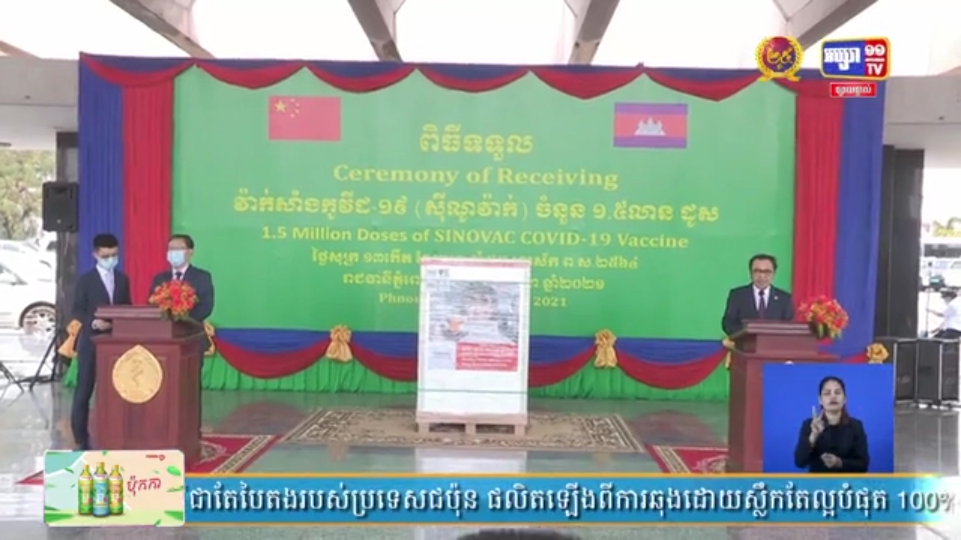 វ៉ាក់សាំង Astrazeneca ចំនួន ៣២៤,០០០ដូសទៀត ដែលផ្ដល់ជូនតាមរយៈយន្ដការកូវ៉ាក់ នឹងមកដល់កម្ពុជា
