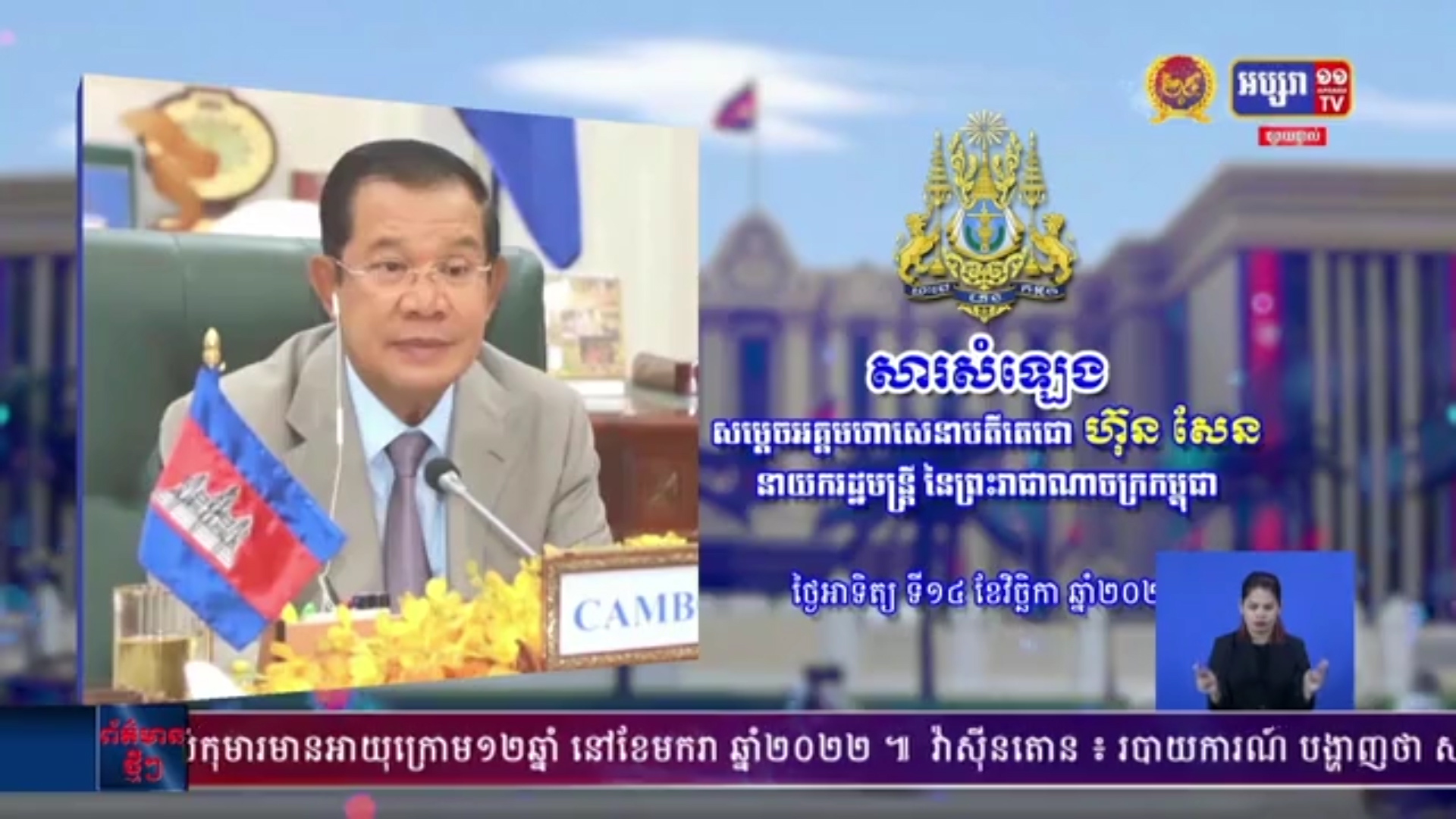 សម្តេចតេជោ ហ៊ុន សែន ការធ្វើដំណើរ ចេញ-ចូល ប្រទេសកម្ពុជា មិនតម្រូវ ឱ្យធ្វើចត្តាឡីស័កទៀតទេ