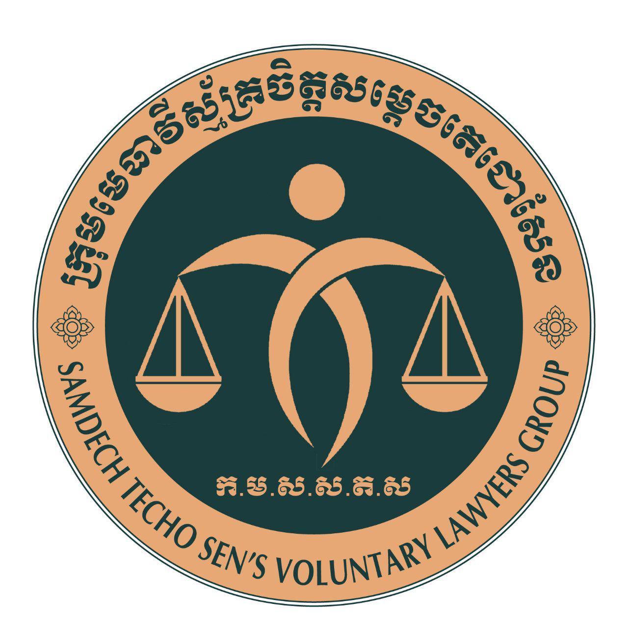 “មេធាវីស្ម័គ្រចិត្តជួយការងារសង្គមទទួលបានការគោរពដឹងគុណពីអ្នកទទួលបានសេវា និងពីមហាជនទូទៅ”