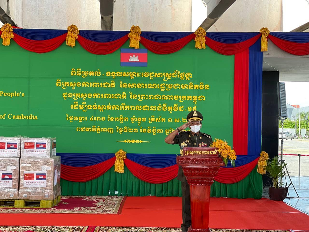 ក្រសួងការពារជាតិកម្ពុជា ទទួលបានជំនួយសម្ភារវេជ្ជសាស្ត្រ១១មុខបន្ថែមទៀតពីក្រសួងការពារប្រទេសចិន សម្រាប់បម្រើឱ្យការរទប់ស្កាត់ការរីករាលដាលជំងឺកូវីដ១៩