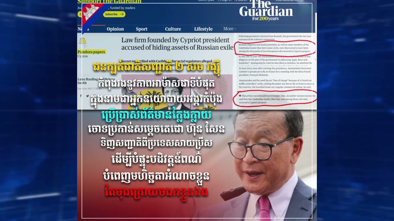 គ្រោះ នៃល្បែងនយោបាយបាចអង្កាមបញ្ច្រាសខ្យល់របស់សមរង្ស៊ី (មានវីដេអូ)