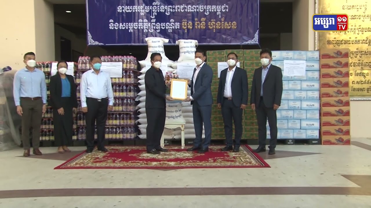 អង្ករ៥០តោន និងគ្រឿងឧបភោគបរិភោគផ្តល់ជូនរដ្ឋបាលរាជធានី (Video Inside)