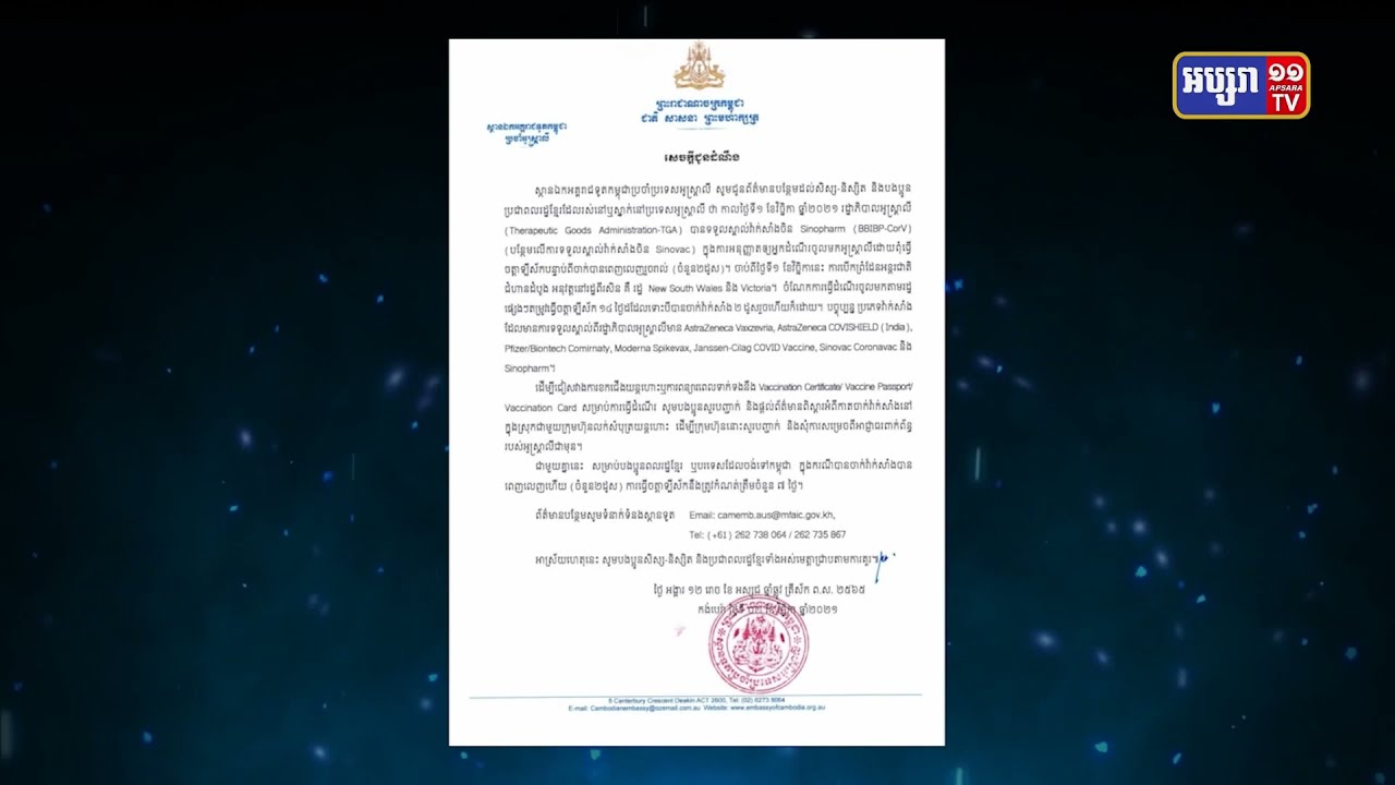 ស្ថានទូតខ្មែរនៅអូស្រ្តាលីបញ្ជាក់ជុំវិញការបើកប្រទេសនៅអូស្ត្រាលី (Video Inside)