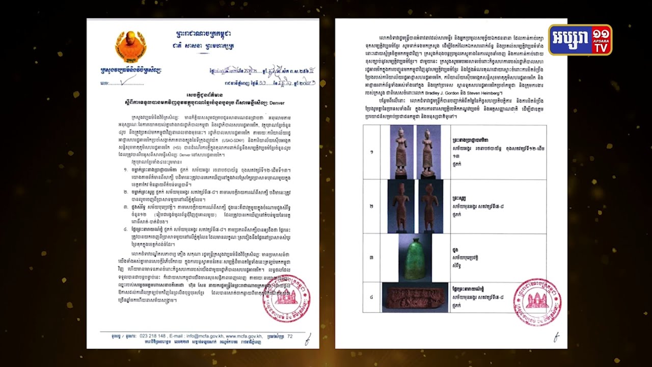 កម្ពុជាត្រៀមនឹងទទួលវត្ថុបុរាណបួនពីសារមន្ទីរអាមេរិក (Video Inside)