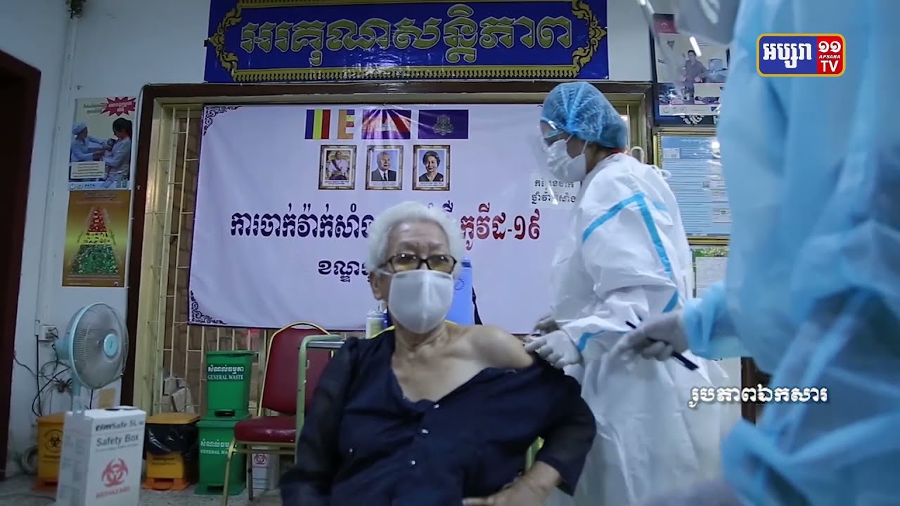 តួលេខចាក់វ៉ាក់សាំងទូទាំងប្រទេសកើន៨៧,៧០% (Video Inside)