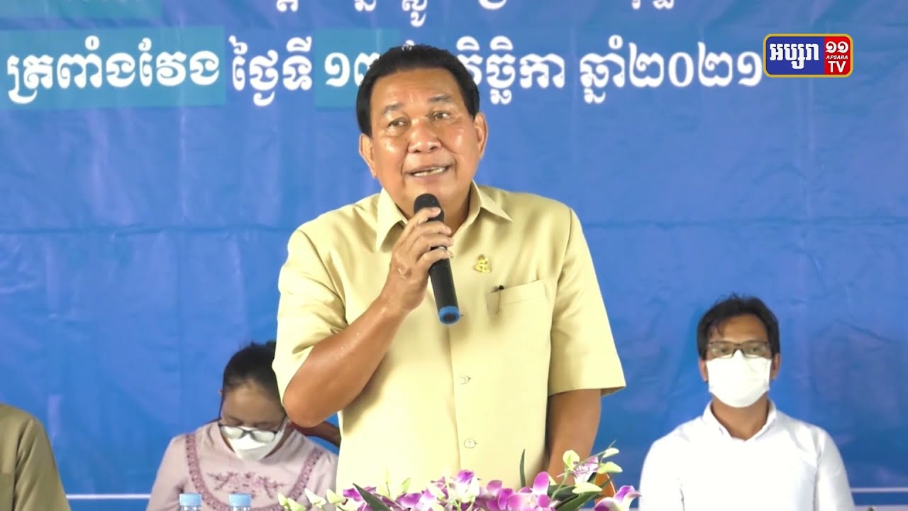 ឯកឧត្តម ម៉ម ប៊ុននាង ប្រកាសសមាសភាពក្រុមការងារគណបក្សចុះមូលដ្ឋានឃុំព្រែកស្លែង និង បោះឆ្នោតស្ទាបស្ទង់បេក្ខជនឈរឈ្មោះបោះឆ្នោតជ្រើសរើសក្រុមប្រឹក្សាឃុំត្រពាំងវែង ស្រុកកណ្តាលស្ទឹង (Video Inside)