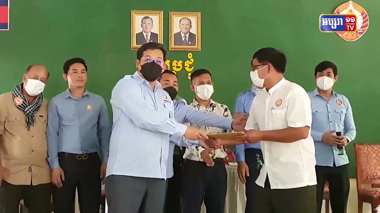 ពិធីប្រកាសទទួលស្គាល់សមាជិកអចិន្រ្តៃយ៍គណបក្សឃុំ និងសមាជិកគណៈកម្មាធិការសាខាភូមិទាំង១០ នៃឃុំរមេញ ដើម្បីត្រៀមឆ្ពោះទៅកាន់ការបោះឆ្នោតជ្រើសរើសក្រុមប្រឹក្សាឃុំ សង្កាត់នាពេលខាងមុខនេះ (Video Inside)