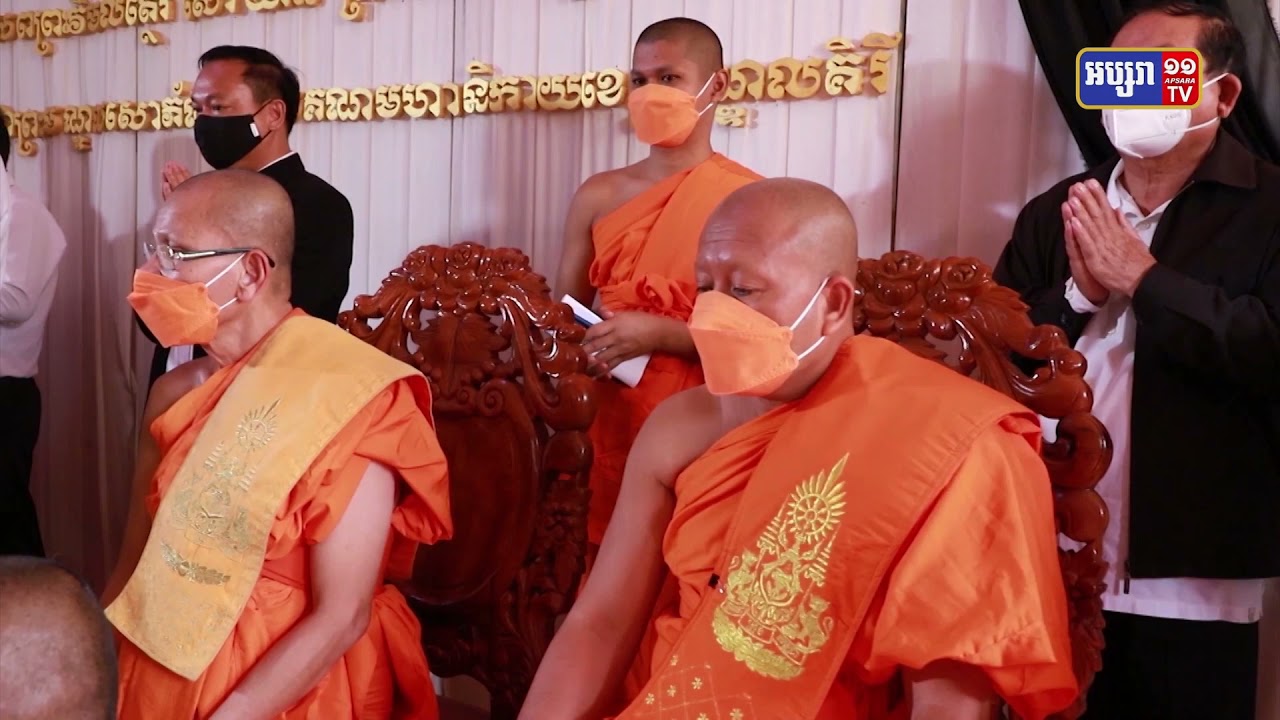 សម្ដេចព្រះអគ្គមហាសង្ឃរាជាធិបតីកិត្តិឧទ្ទេសបណ្ឌិត  ទេព វង្ស យាងនិមន្ត ប្រកាសតែងតាំង ព្រះមេគណស្តីទី ខេត្តមណ្ឌលគិរី  ជំនួសព្រះមណ្ឌលសោភ័ណ សៅរ៍ យ៉ាន ដែលបានទទួលអនិច្ចធម្ម (Video Inside)