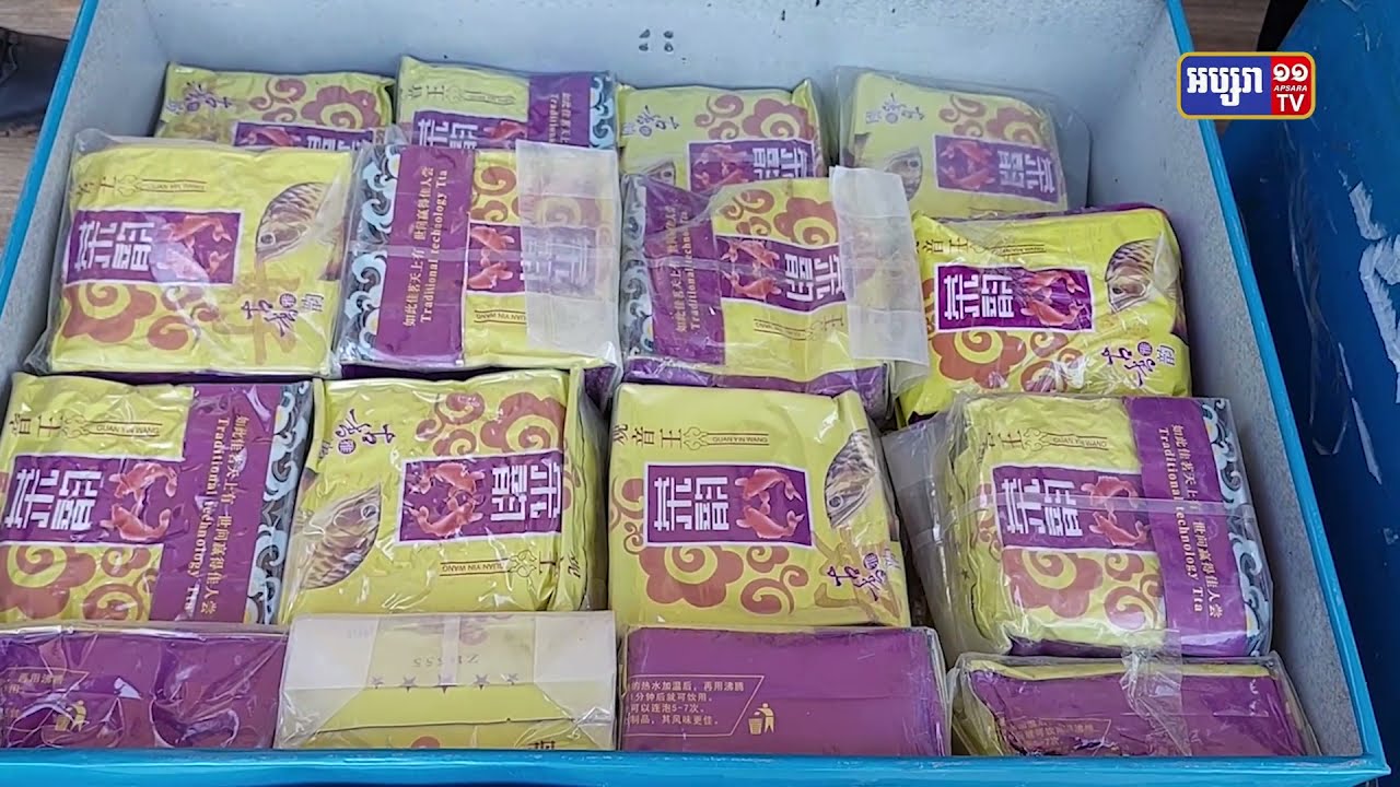 ឃាត់ថ្នាំញៀនបាន១៦៧គីឡូ នៅស្ទឹងត្រែង (Video Inside)
