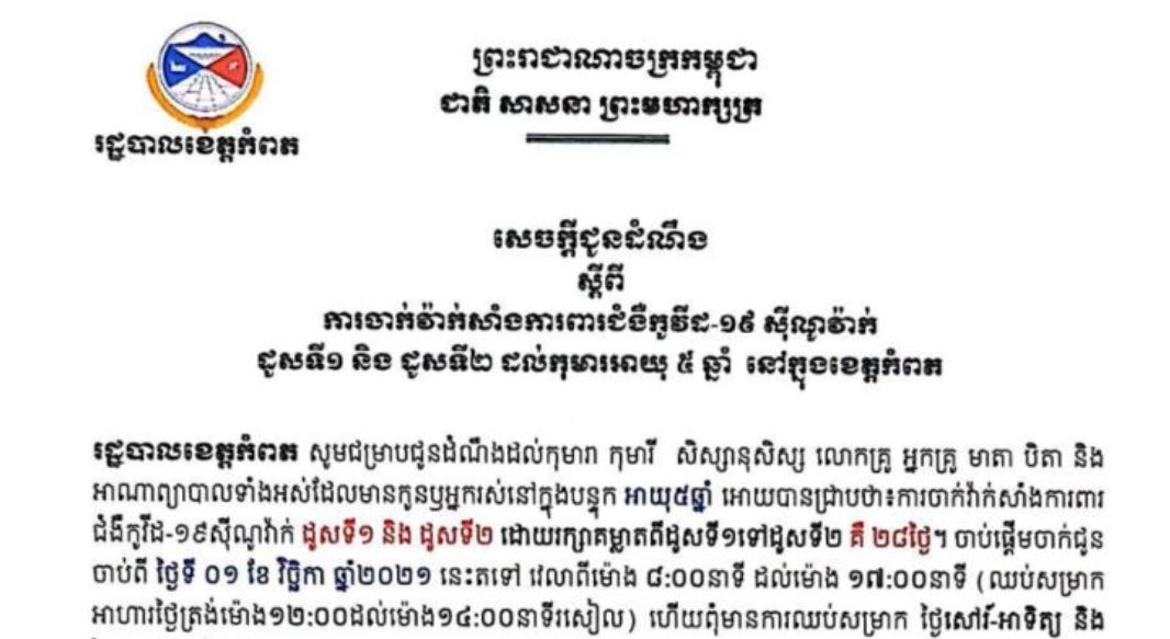 សេចក្តីជូនដំណឹង