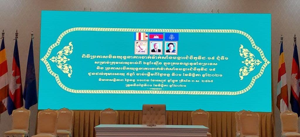 សម្តេចតេជោ អញ្ជើញ ប្រកាសបិទយុទ្ធនា ការចាក់វ៉ាក់សាំង កូវីដ-១៩ ជុំទី១ និងបើកយុទ្ធនាការចាក់វ៉ាក់សាំងដល់កុមារអាយុ ៥ឆ្នាំ
