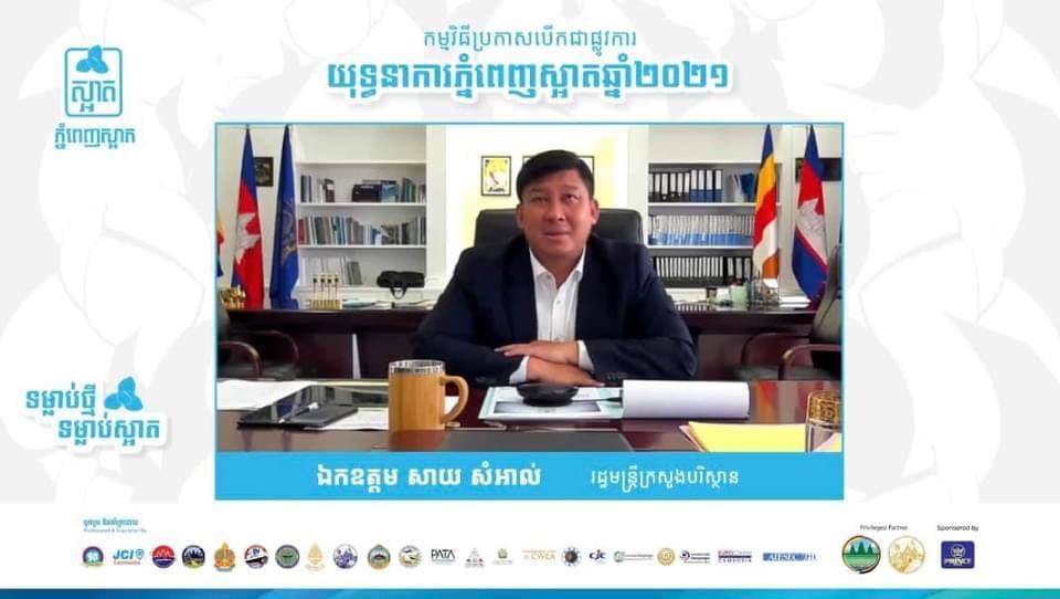 ឯកឧត្តមសាយ សំអាល់ ៖ គម្រោងភ្នំពេញស្អាតគឺជាដៃគូដ៏សំខាន់របស់ក្រសួងបរិស្ថានក្នុងការបំពេញការងារលើការគ្រប់គ្រងសំណល់រឹងសំរាម