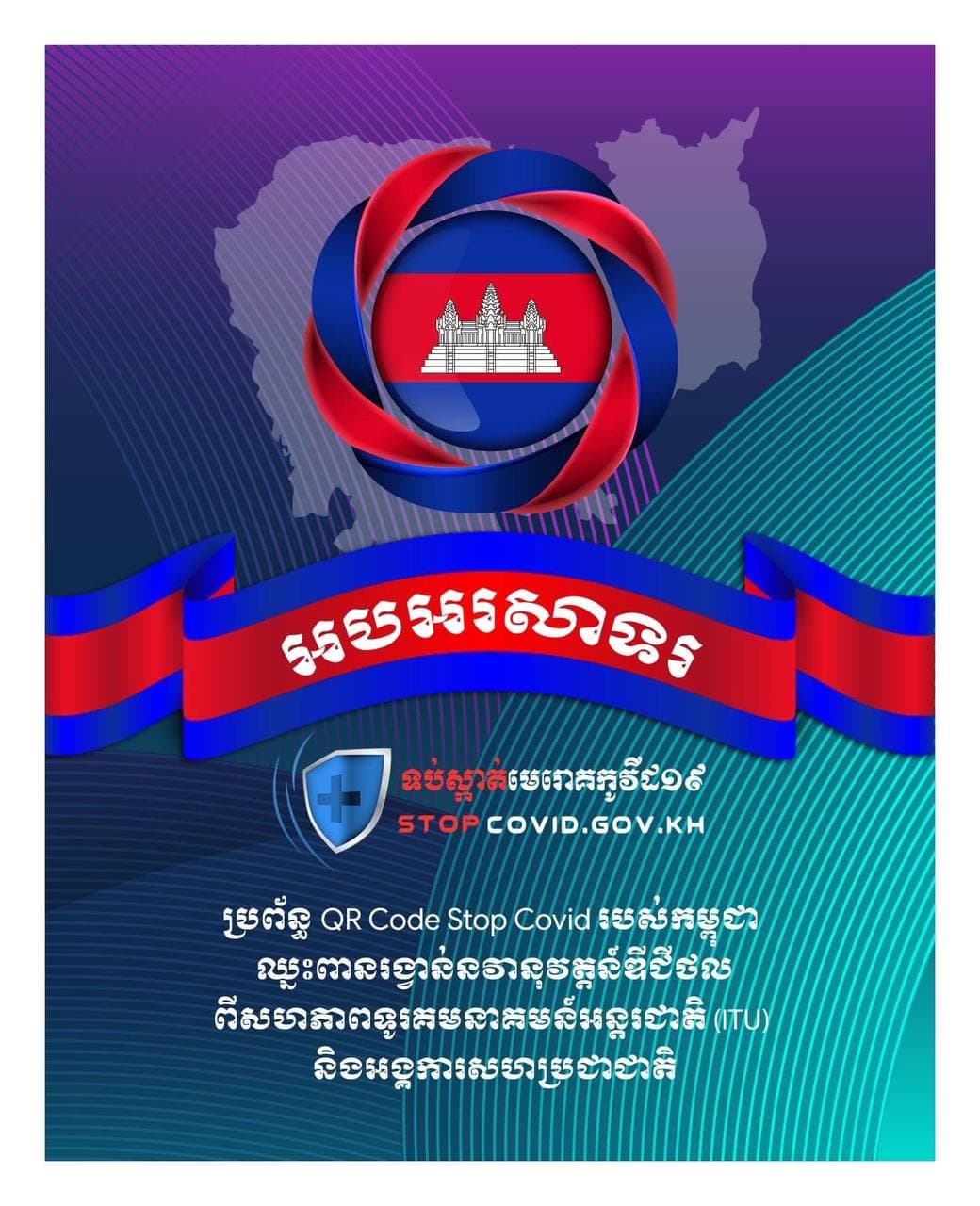 អបអរសាទរ 🇰🇭👏