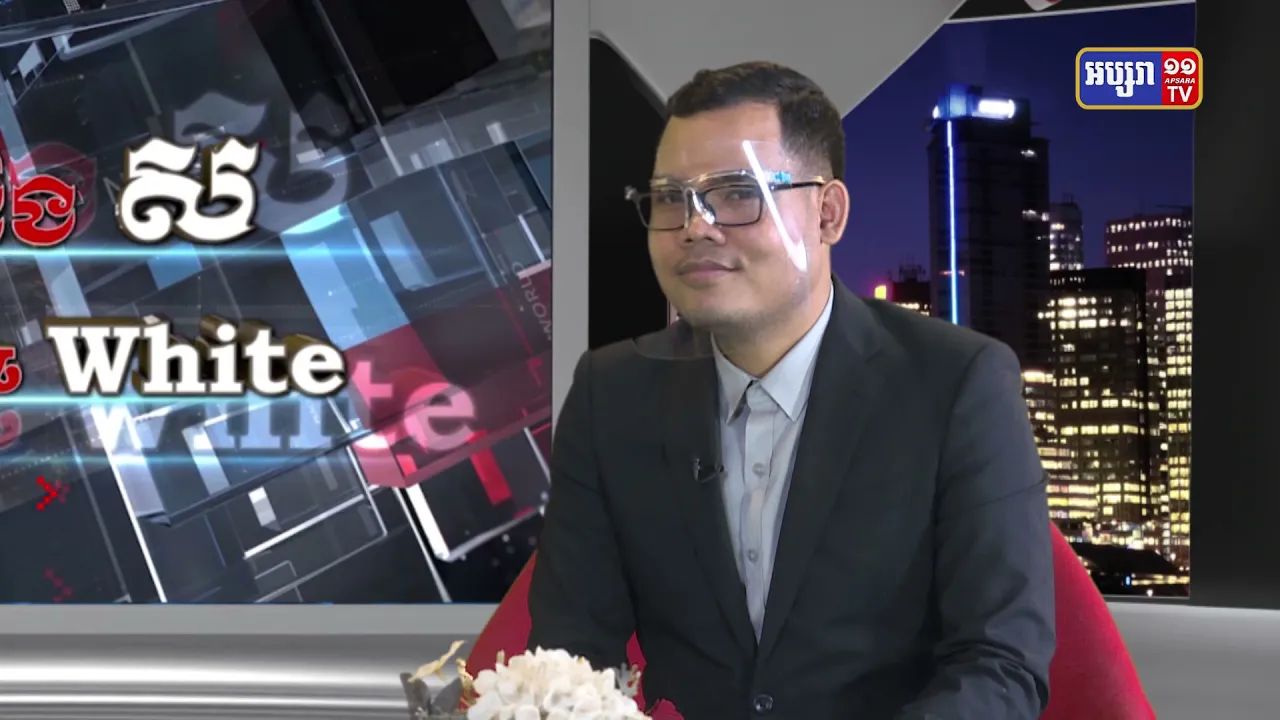 Black & White Ep 35: សេរីភាពនៃការទទួលបានព័ត៌មាន និងការប្រើប្រាស់ព័ត៍មានក្នុងផ្លូវត្រឹមត្រូវ