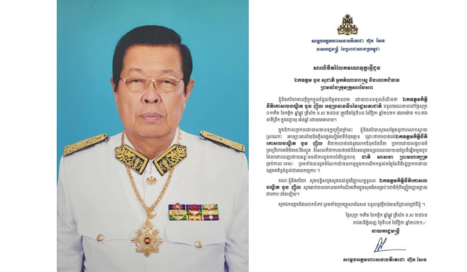 សារលិខិតចូលរួមរំលែកទុក្ខ