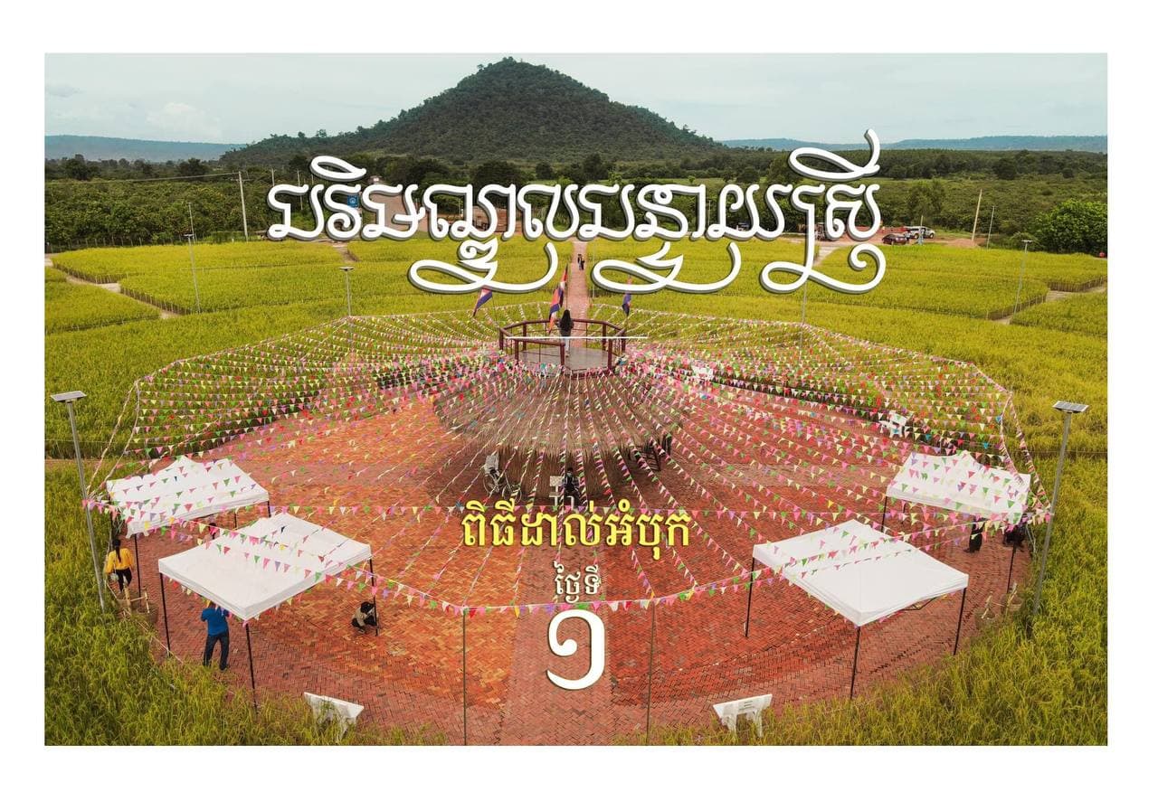 ថ្ងៃទី១ នៃពិធីដាល់អំបុកអ្នកស្រុកបន្ទាយស្រី 🇰🇭