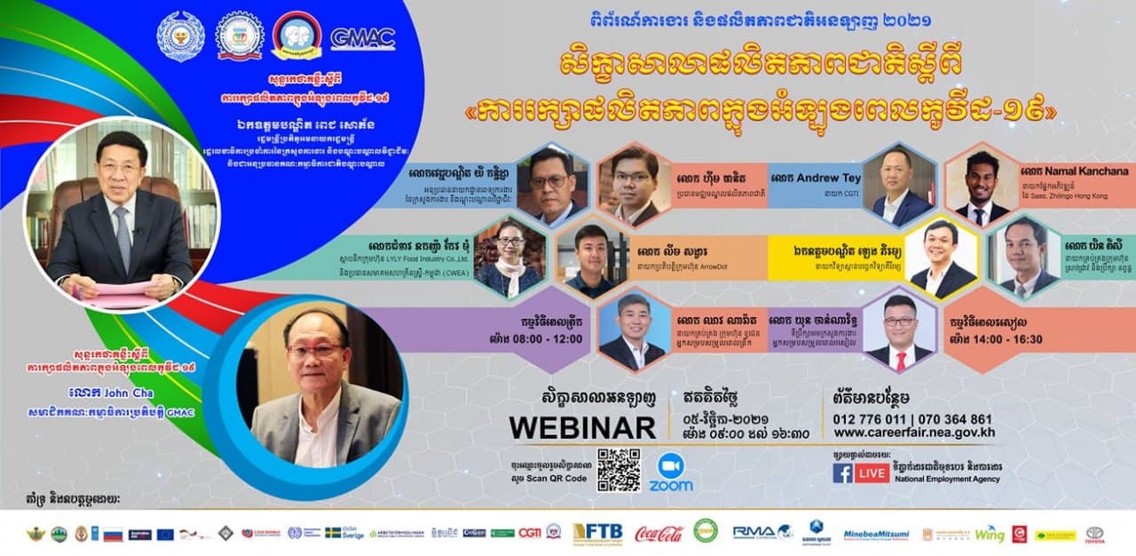 កំណើនផលិតភាព ជាមធ្យោបាយសម្រាប់ការដំឡើងប្រាក់ឈ្នួល ឱ្យកម្មករ និយោជិត និងការទ្រទ្រង់កំណើនសេដ្ឋកិច្ច