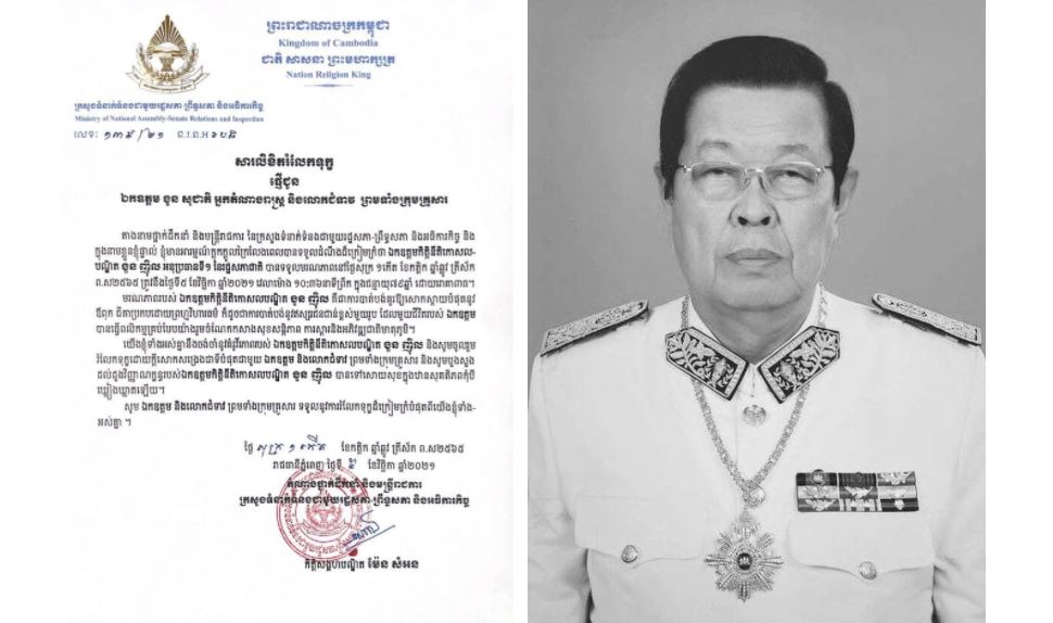 សារលិខិតរំលែកទុក្ខ